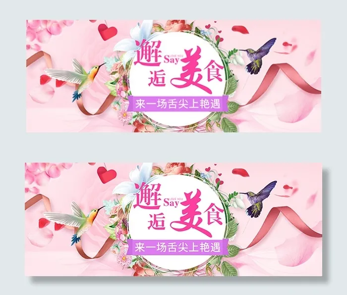 淘宝美食海报psd模版下载