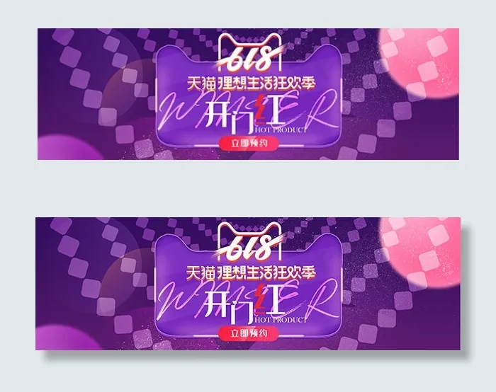 天猫618狂欢季