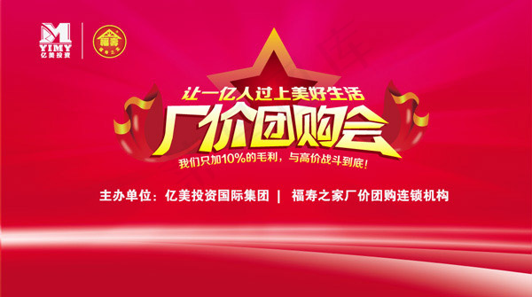 厂价团购会背景ai矢量模版下载