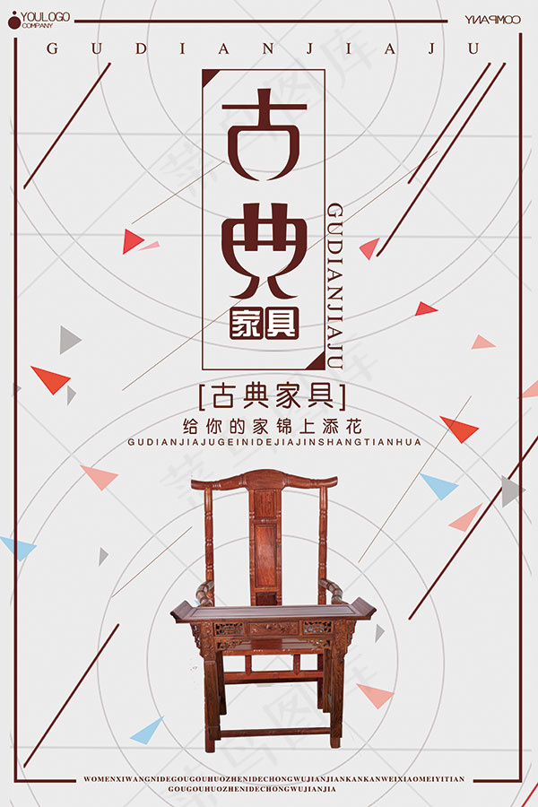 红木家具海报(7087X10630(DPI:300))psd模版下载