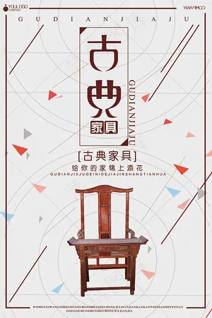 红木家具海报