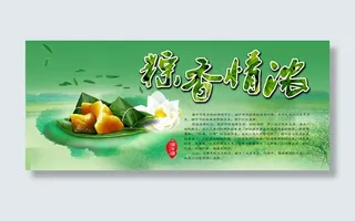 粽香情浓