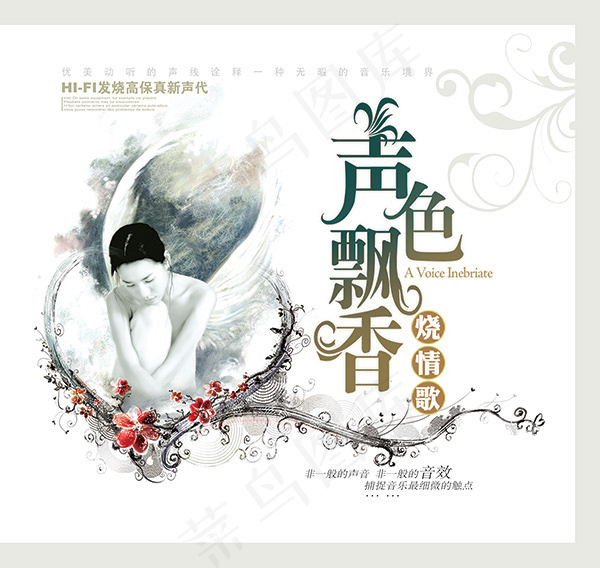 声色飘香cd封面psd模版下载