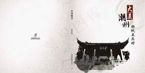 大美潮州封面(6969X3520(DPI:300))psd模版下载