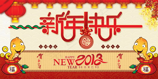 2013福运蛇年(14173X7087(DPI:150))psd模版下载