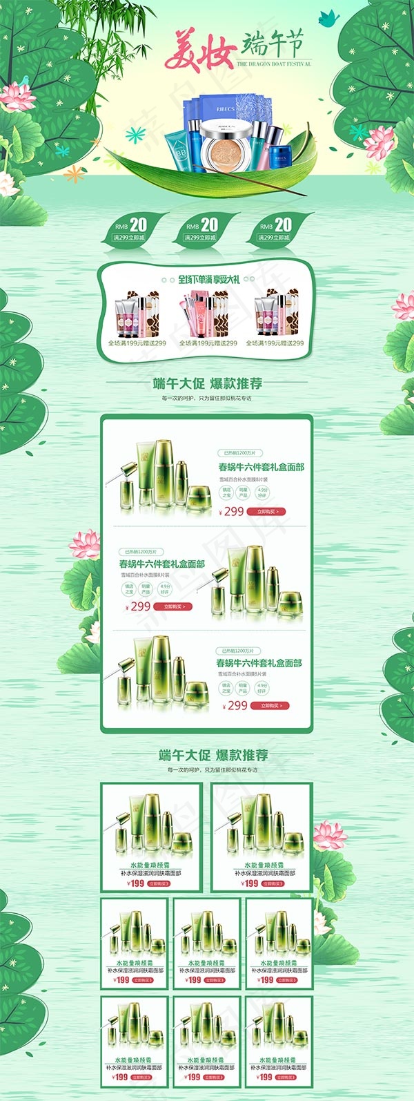 淘宝化妆品店铺(1920X5100(DPI:72))psd模版下载