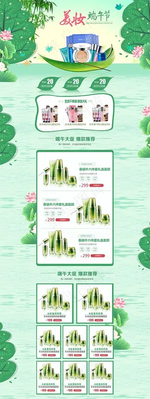 淘宝化妆品店铺