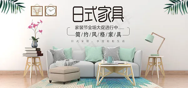 淘宝家装节大促psd模版下载