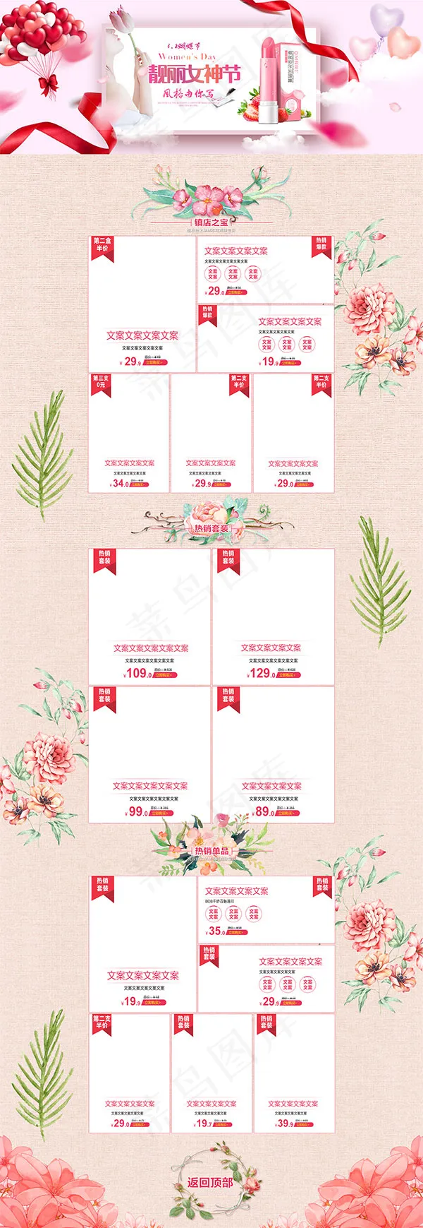 淘宝唇膏女神节(1920X5566(DPI:72))psd模版下载