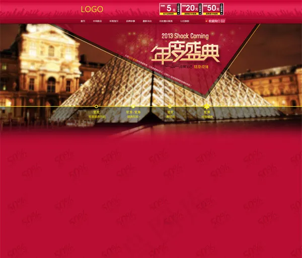 淘宝年度盛典psd模版下载