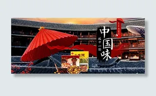 中国风食品店铺