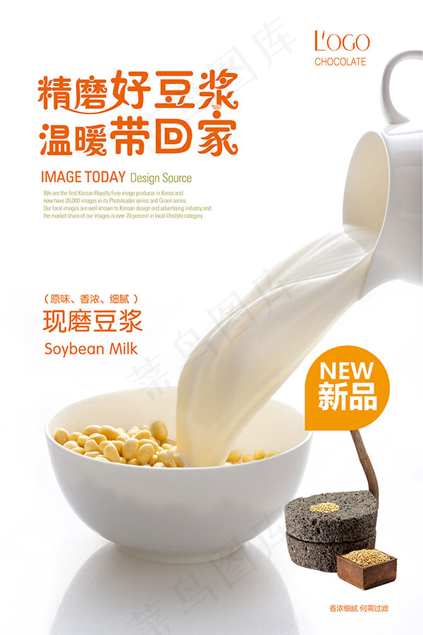 现磨豆浆海报(3543X5315(DPI:150))psd模版下载
