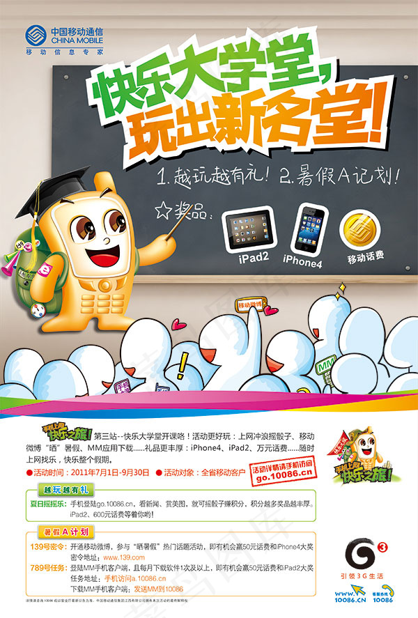中国移动海报(4614X6819(DPI:200))psd模版下载