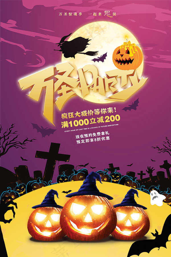万圣节超级购海报