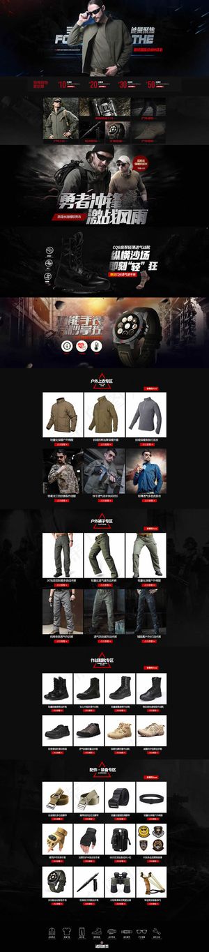 淘宝户外装备店铺