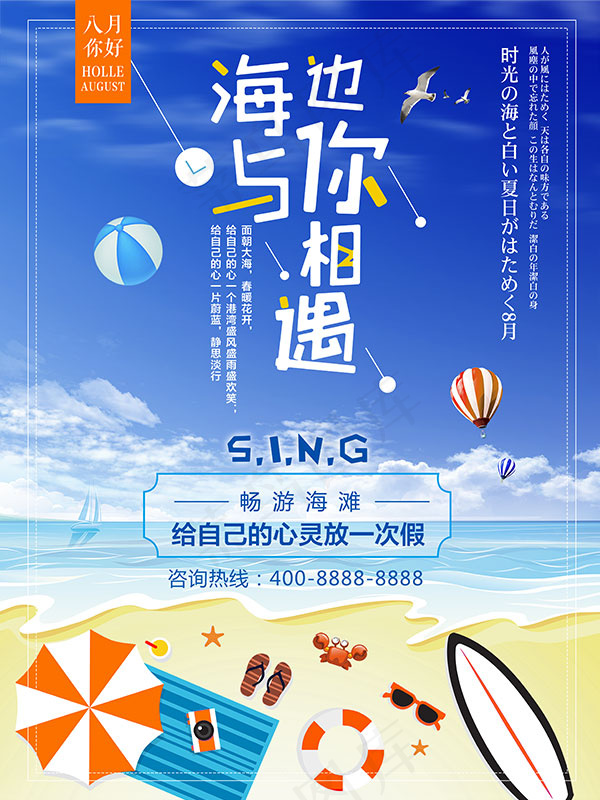 夏季海边旅游海报