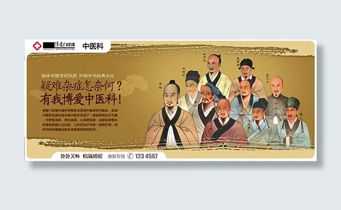 中医科宣传展板psd模版下载
