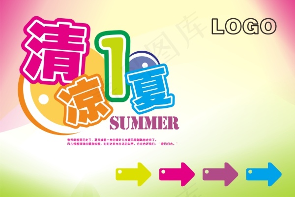 清凉一夏简洁吊旗cdr矢量模版下载