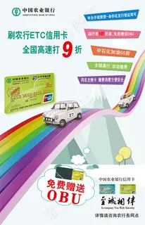 农业银行ETC 农业银行ETC