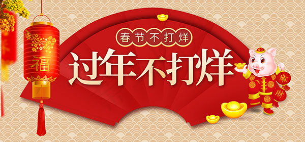 淘宝春节不打烊psd模版下载