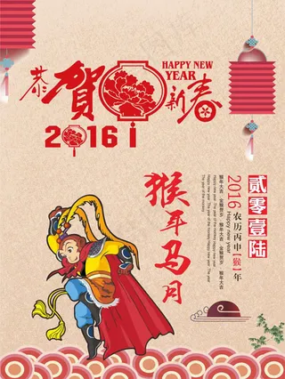猴年恭贺新春挂历