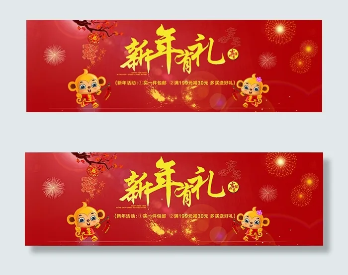 淘宝猴年新年有礼psd模版下载