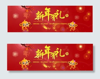 淘宝猴年新年有礼