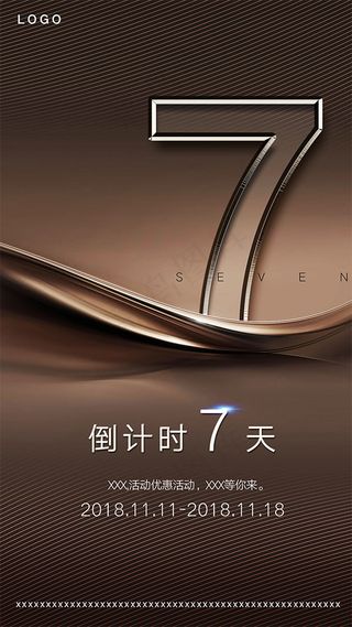 倒计时地产促销