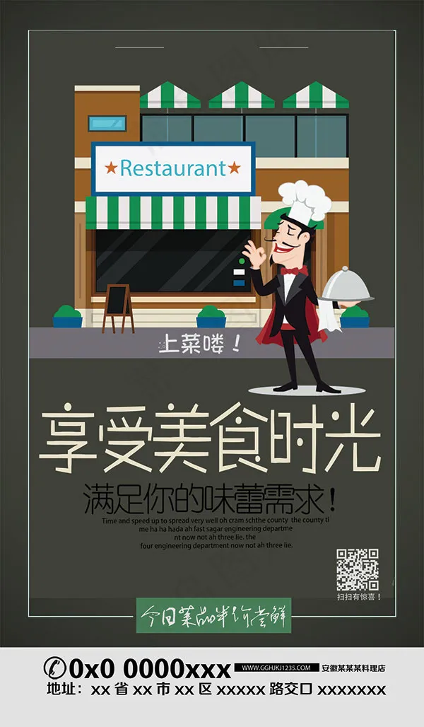 餐厅美食海报psd模版下载