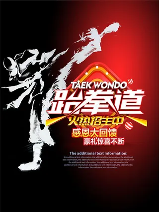 跆拳道火热招生