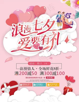 鲜花店七夕海报