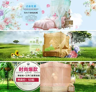 淘宝蚊帐海报 淘宝蚊帐海报