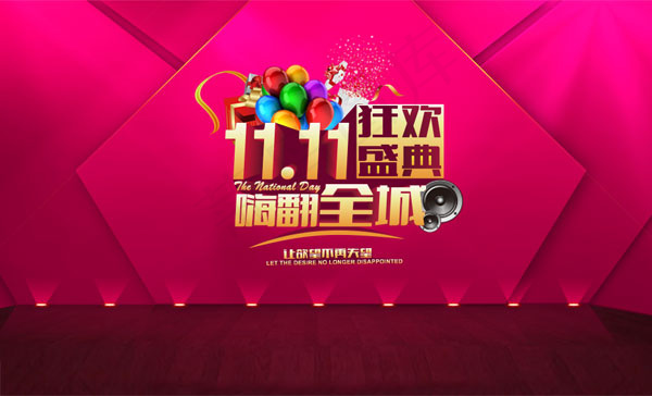 双十一狂欢盛典psd模版下载