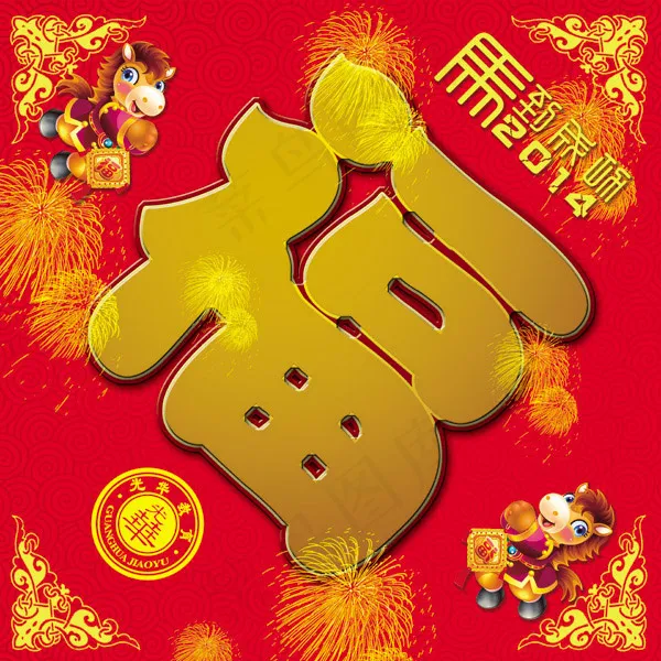 马年福字模板(4559X4559(DPI:300))psd模版下载