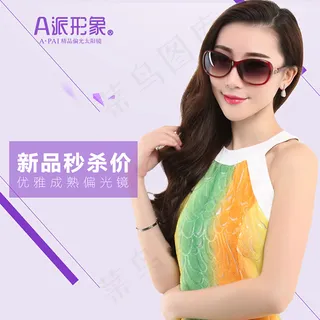 淘宝太阳镜主图