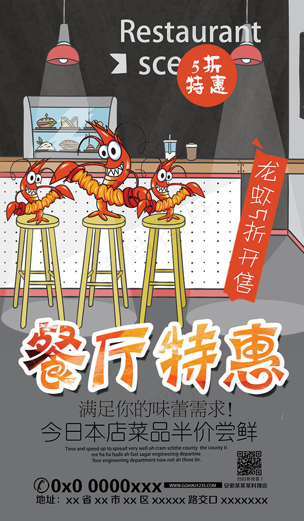 餐厅特惠海报