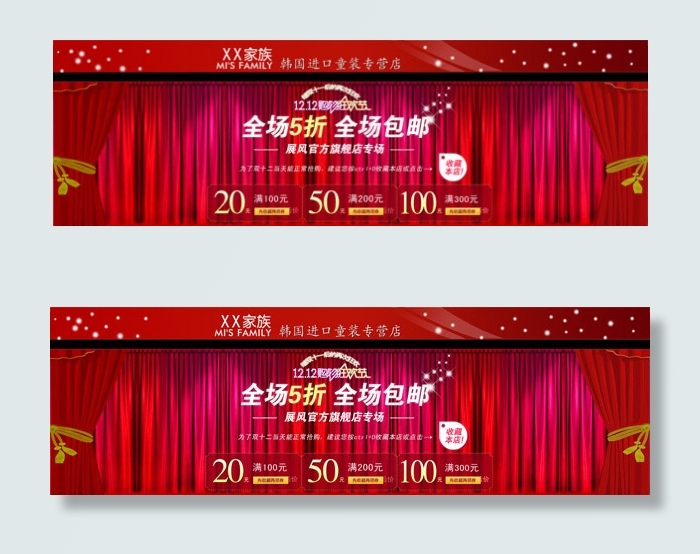 双12淘宝版头psd模版下载