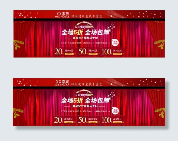 双12淘宝版头psd模版下载
