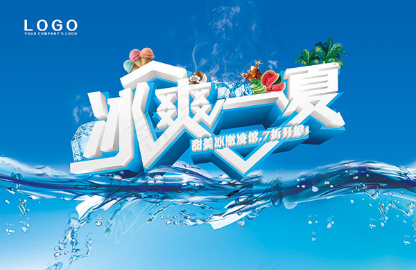 冰爽一夏促销海报(7087X4606(DPI:300))psd模版下载