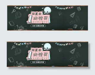 淘宝学习桌海报