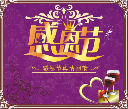 感恩节真情回馈cdr矢量模版下载