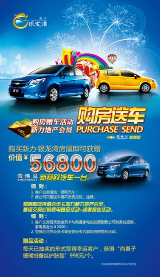 购房送车海报1