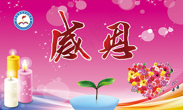 感恩节活动海报