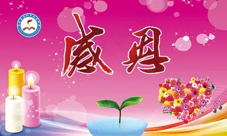 感恩节活动海报