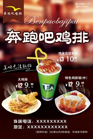 奔跑吧鸡排彩页