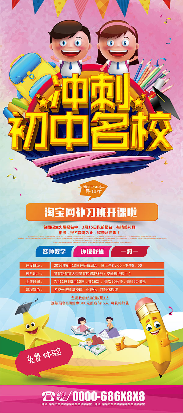 补习班宣传展架(4724X10630(DPI:150))psd模版下载