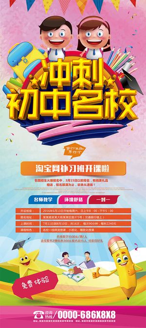 补习班宣传展架