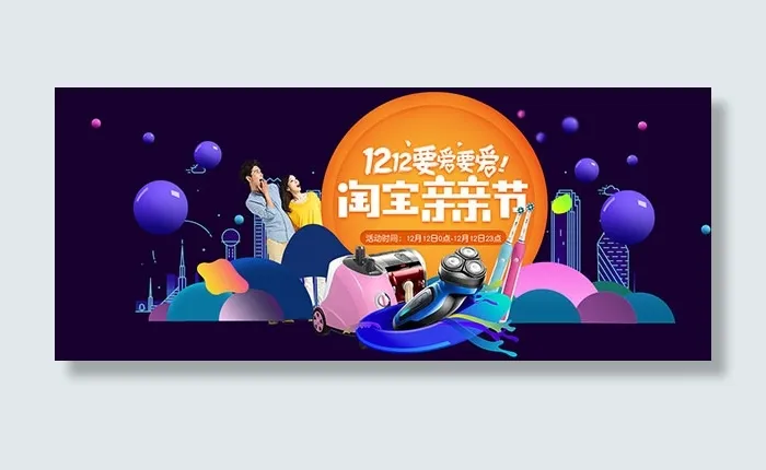 淘宝2016双12海报psd模版下载
