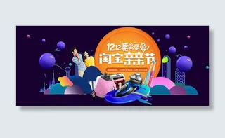 淘宝2016双12海报