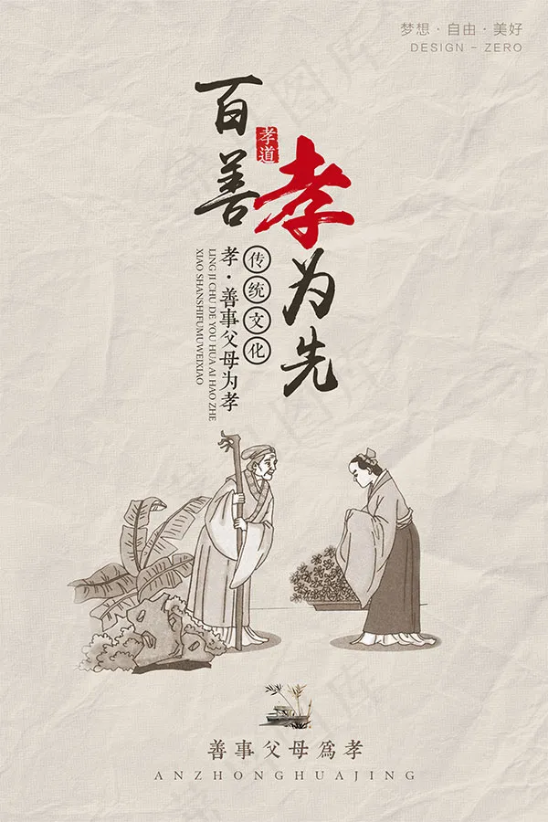 百善孝为先海报